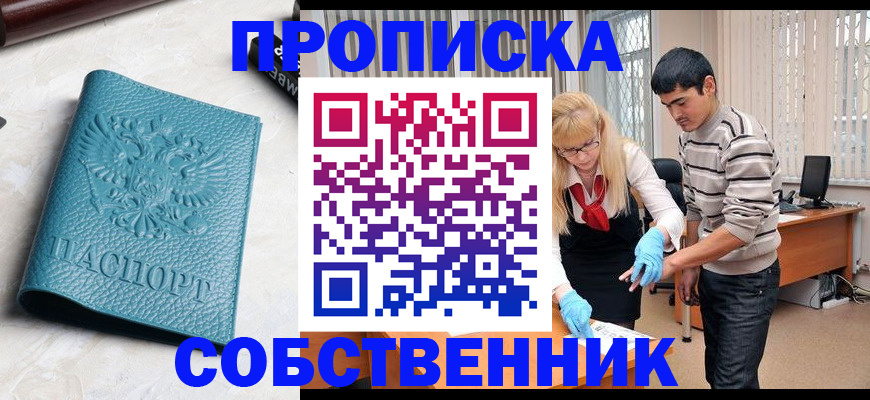 прописка гарантия в Елизово