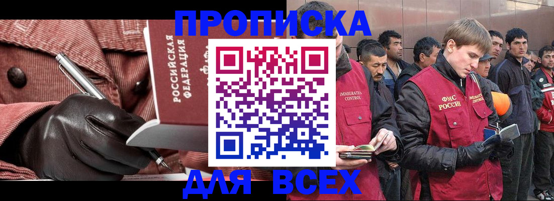 купить прописку в Елизово