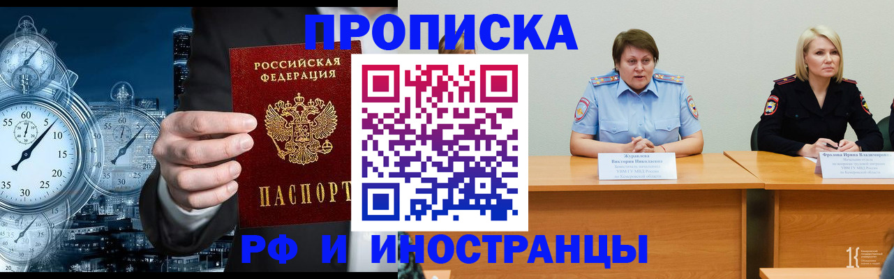 временная регистрация купить в Елизово