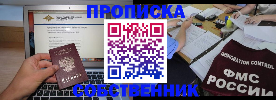 прописка регистрация в Елизово